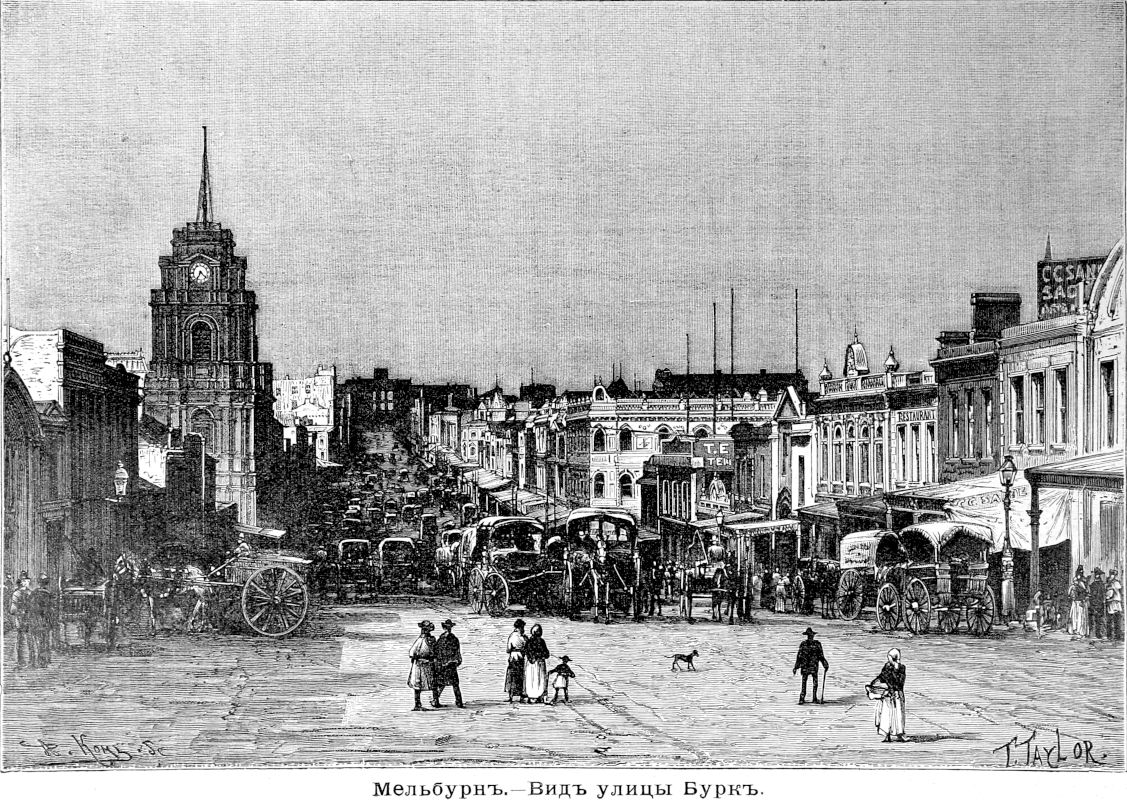 621 Мельбурн - Вид улицы Бурк